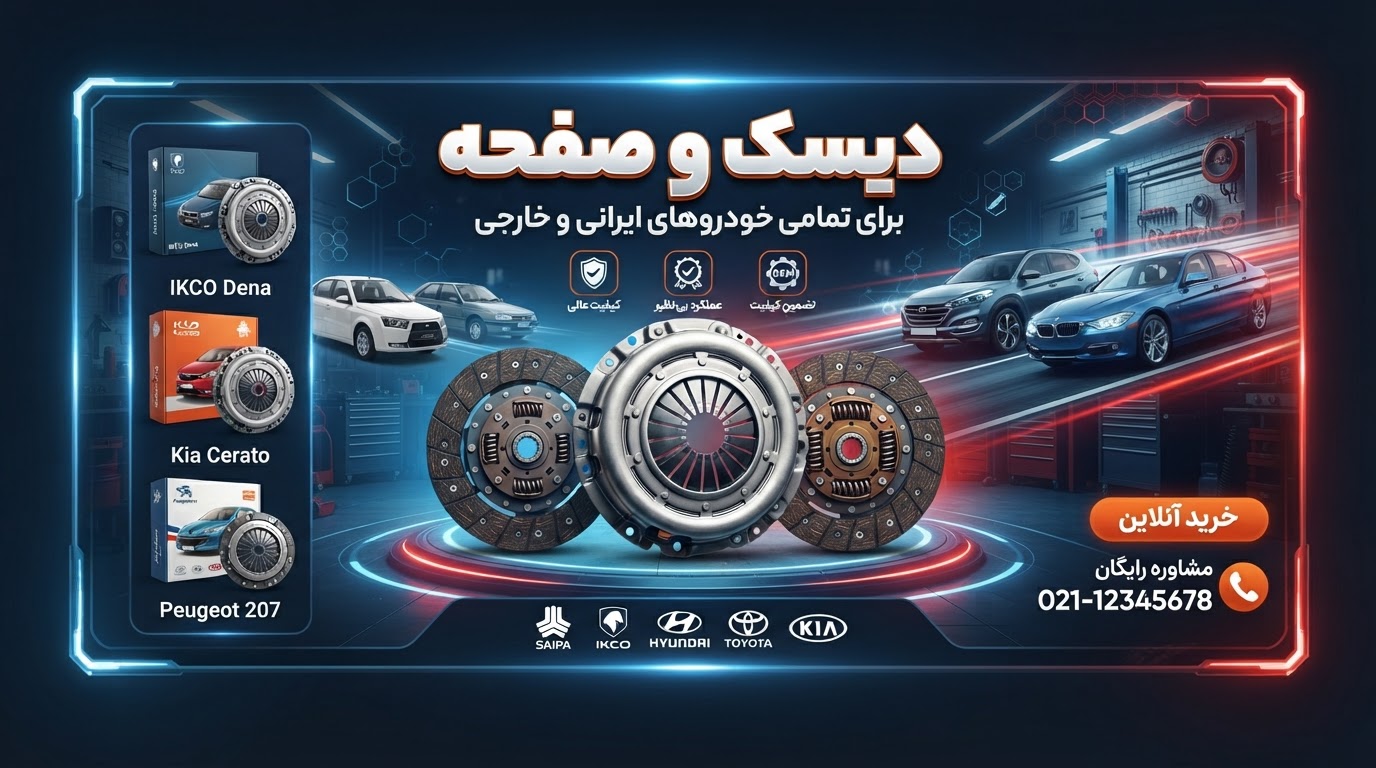 دیسک و صفحه